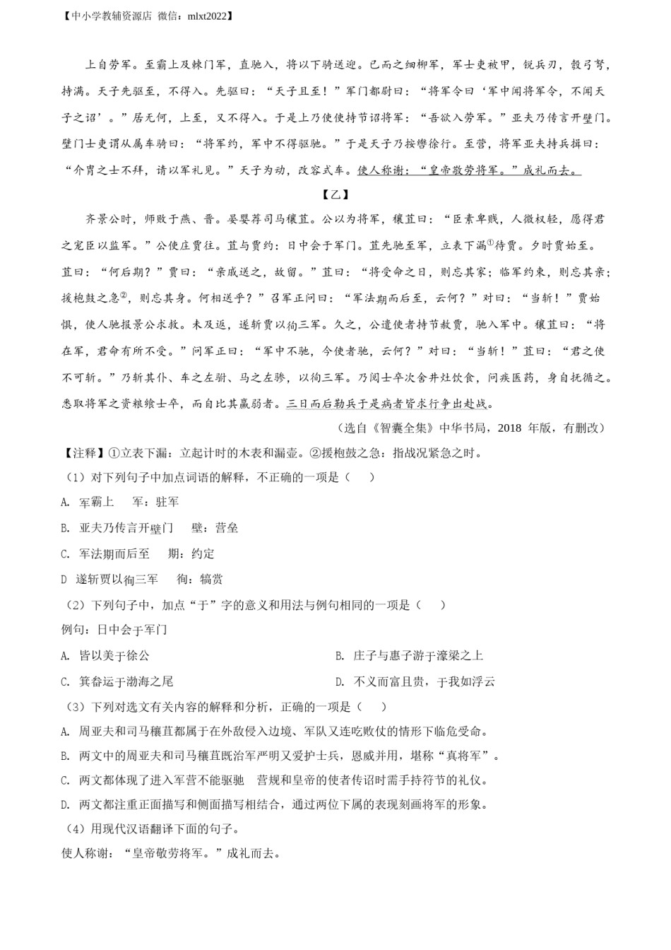 精品解析：2022年山东省济宁市中考语文真题（原卷版）.docx_第2页
