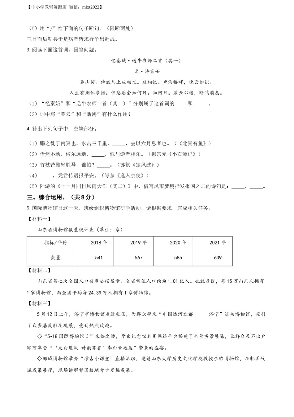 精品解析：2022年山东省济宁市中考语文真题（原卷版）.docx_第3页
