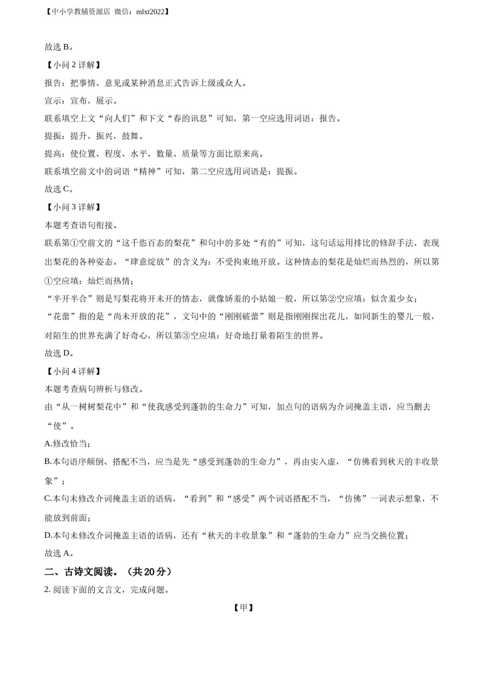 精品解析：2022年山东省济宁市中考语文真题（解析版）.docx_第2页