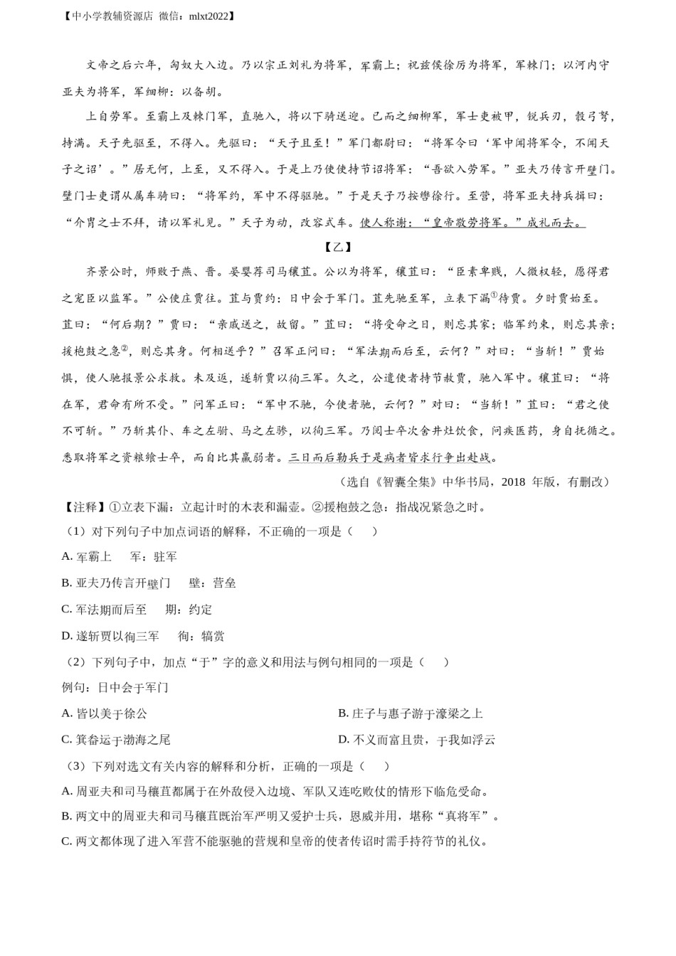 精品解析：2022年山东省济宁市中考语文真题（解析版）.docx_第3页