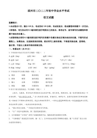 精品解析：2022年山东省滨州市中考语文真题（原卷版）.docx
