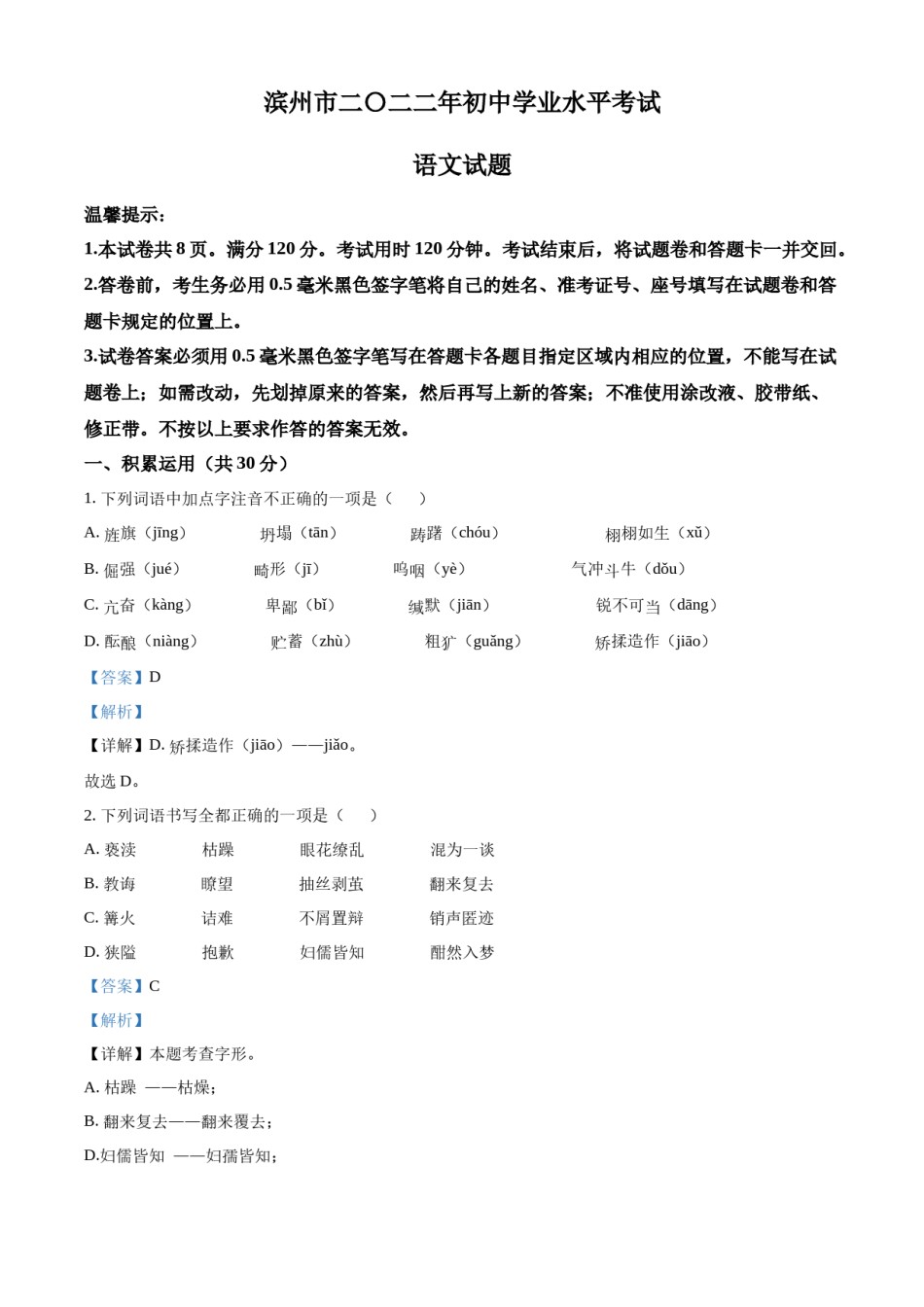 精品解析：2022年山东省滨州市中考语文真题（解析版）.docx_第1页