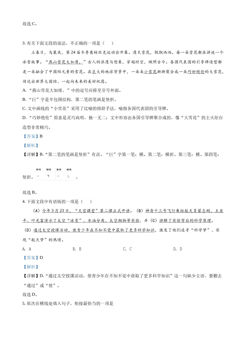 精品解析：2022年山东省滨州市中考语文真题（解析版）.docx_第2页
