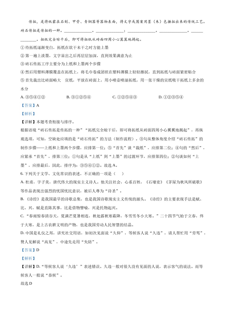 精品解析：2022年山东省滨州市中考语文真题（解析版）.docx_第3页