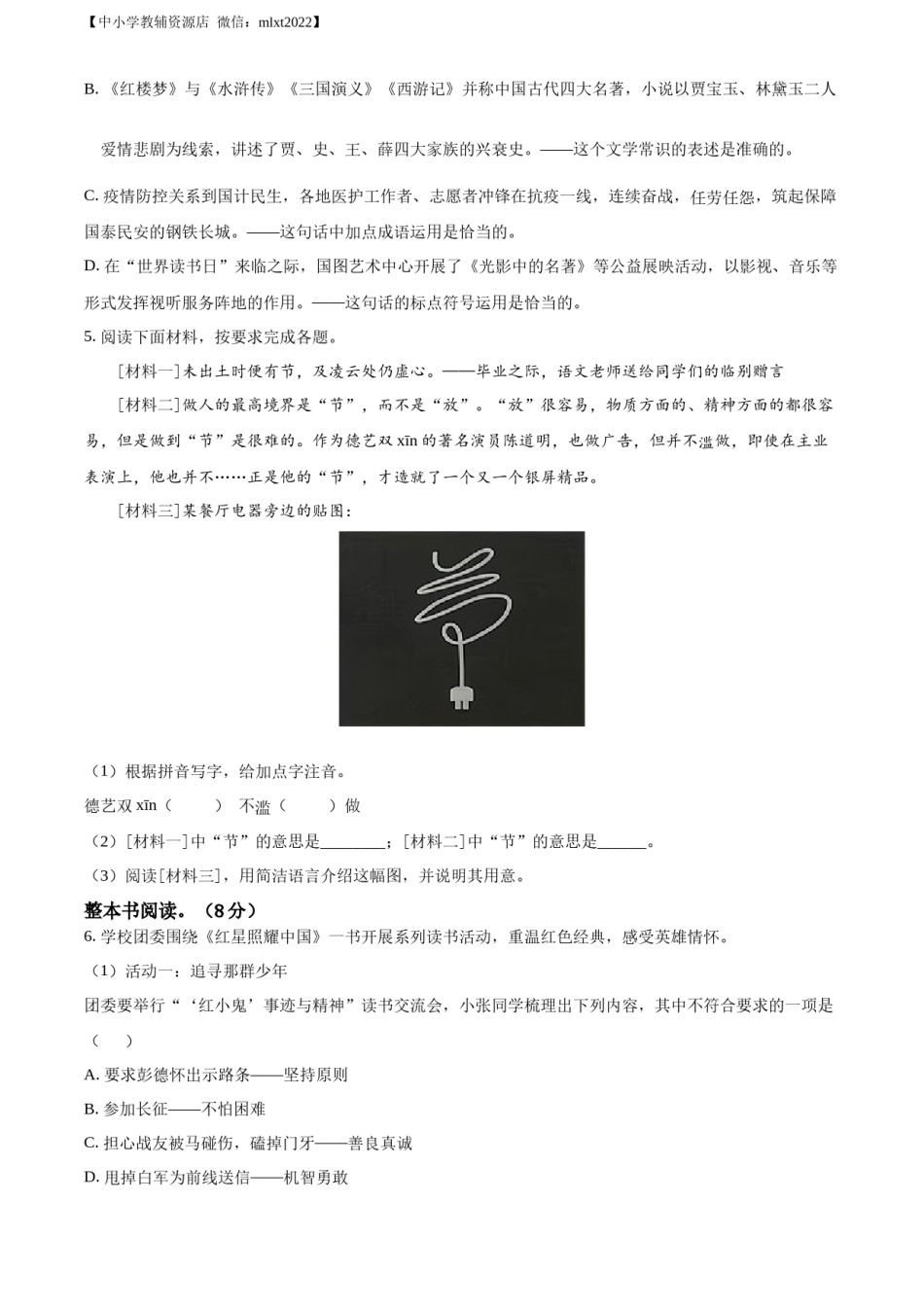 精品解析：2022年山东省烟台市中考语文真题（原卷版）.docx_第2页