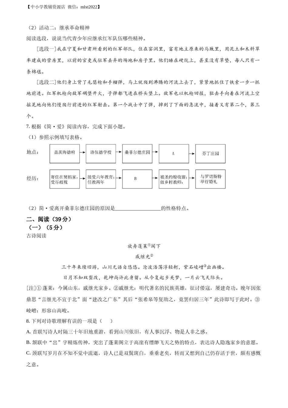 精品解析：2022年山东省烟台市中考语文真题（原卷版）.docx_第3页