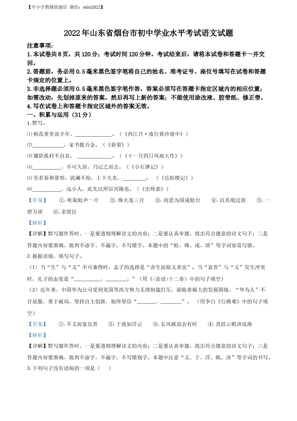 精品解析：2022年山东省烟台市中考语文真题（解析版）.docx_第1页