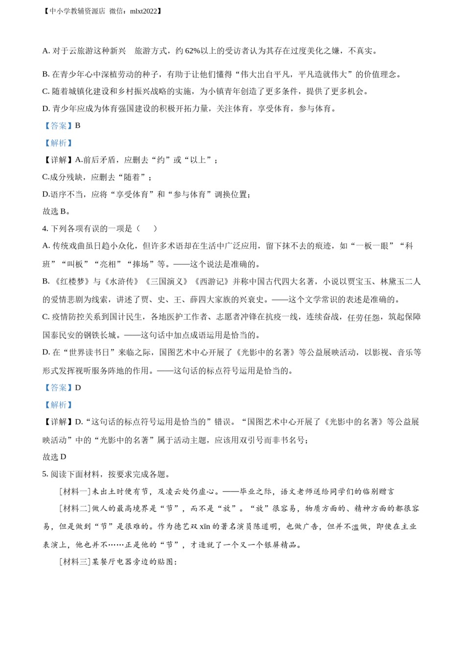 精品解析：2022年山东省烟台市中考语文真题（解析版）.docx_第2页