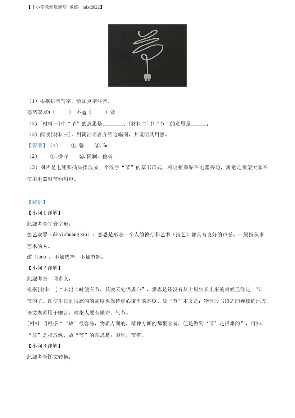精品解析：2022年山东省烟台市中考语文真题（解析版）.docx_第3页