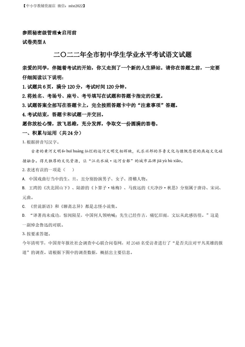 精品解析：2022年山东省聊城市中考语文真题（原卷版）.docx_第1页