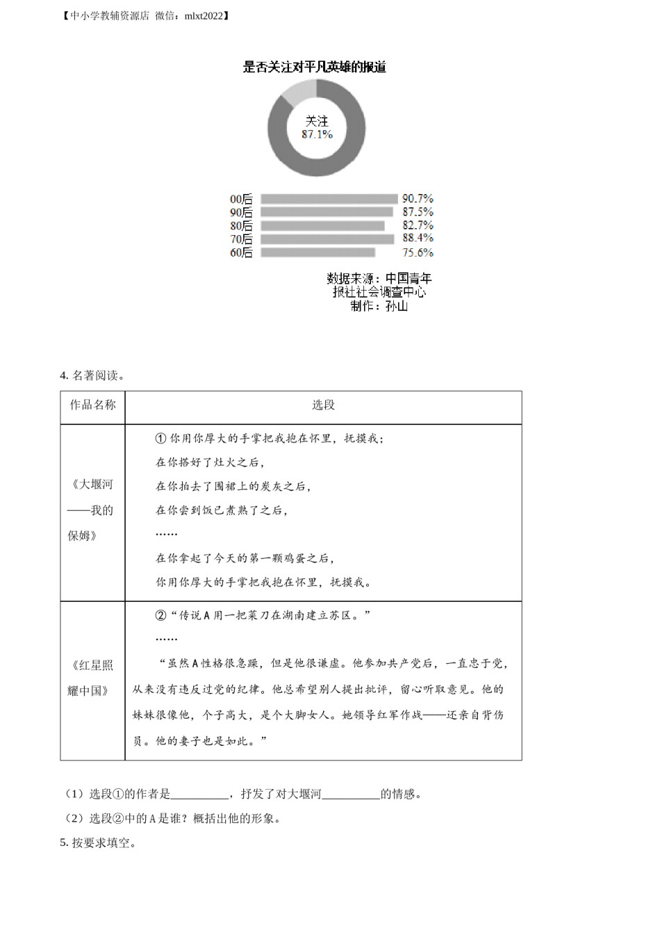 精品解析：2022年山东省聊城市中考语文真题（原卷版）.docx_第2页