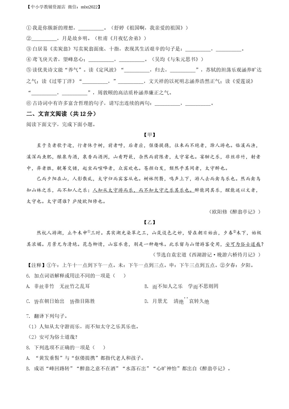 精品解析：2022年山东省聊城市中考语文真题（原卷版）.docx_第3页