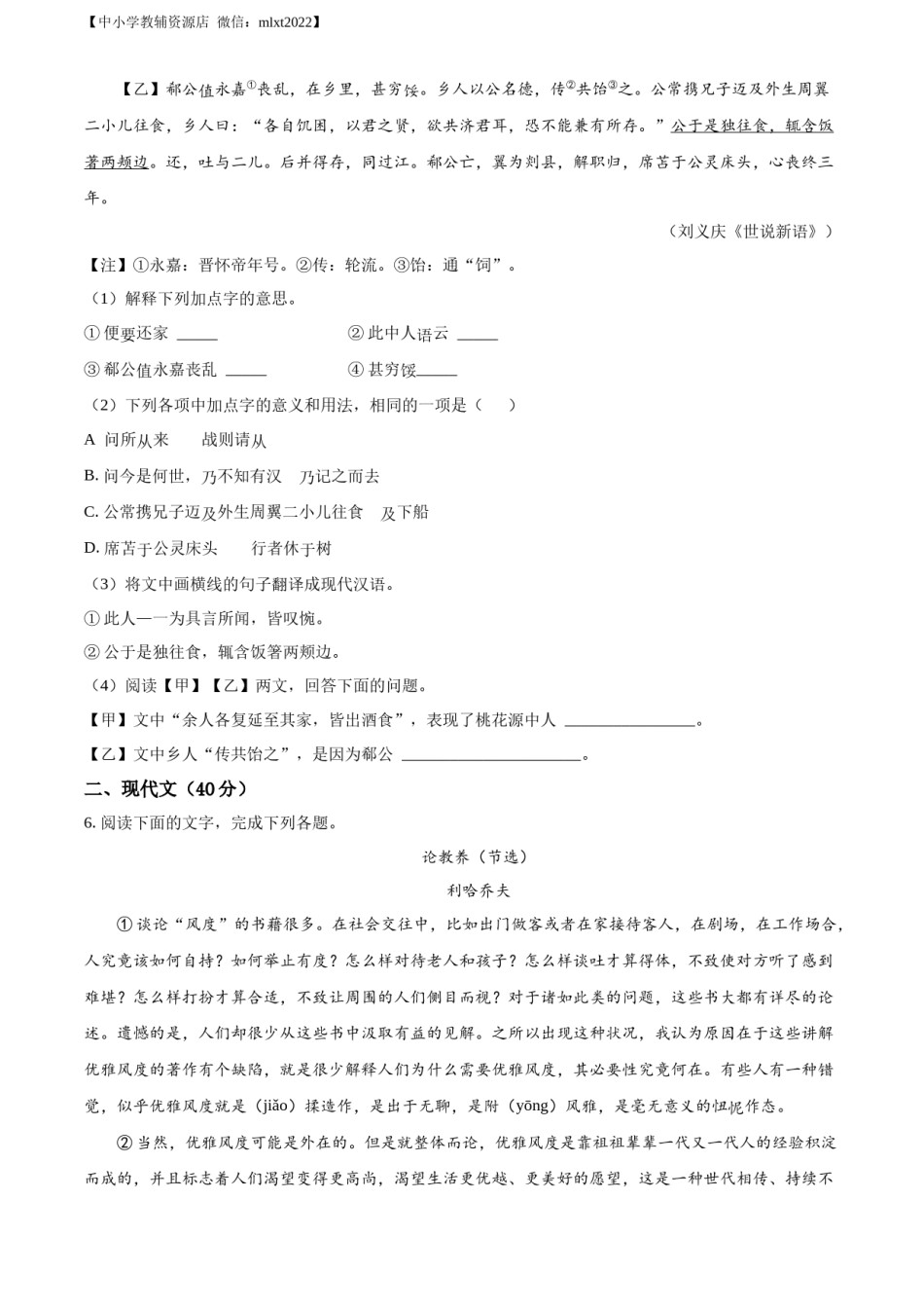精品解析：2022年山东省菏泽市中考语文真题（原卷版）.docx_第2页