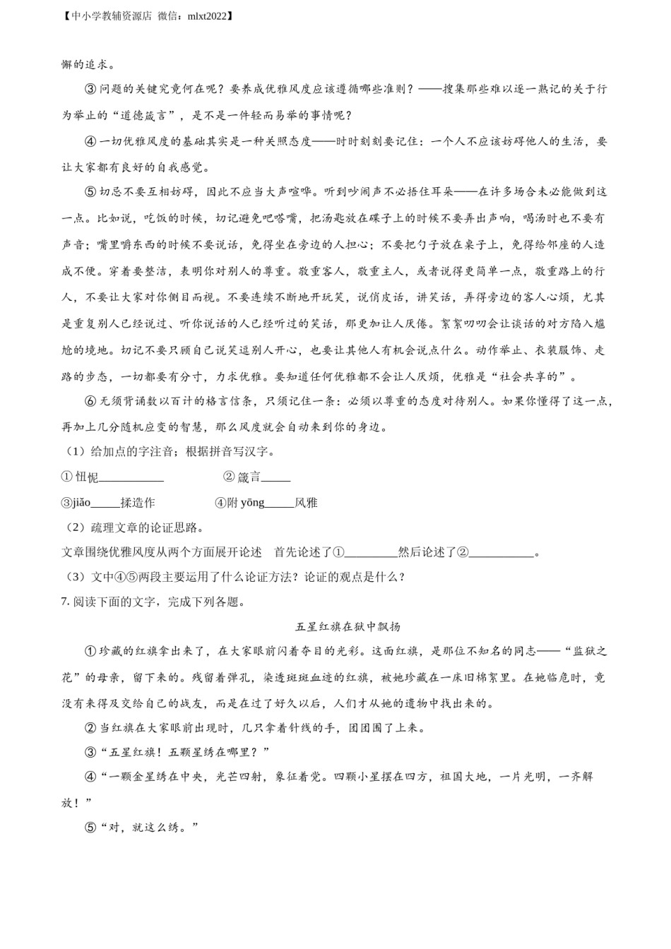 精品解析：2022年山东省菏泽市中考语文真题（原卷版）.docx_第3页