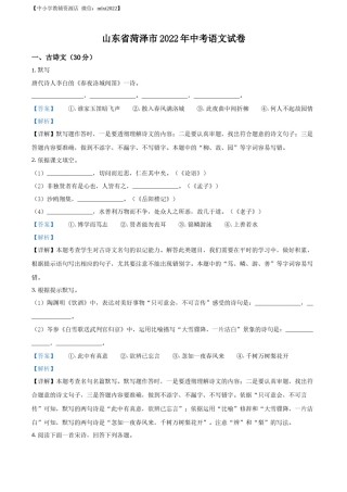 精品解析：2022年山东省菏泽市中考语文真题（解析版）.docx