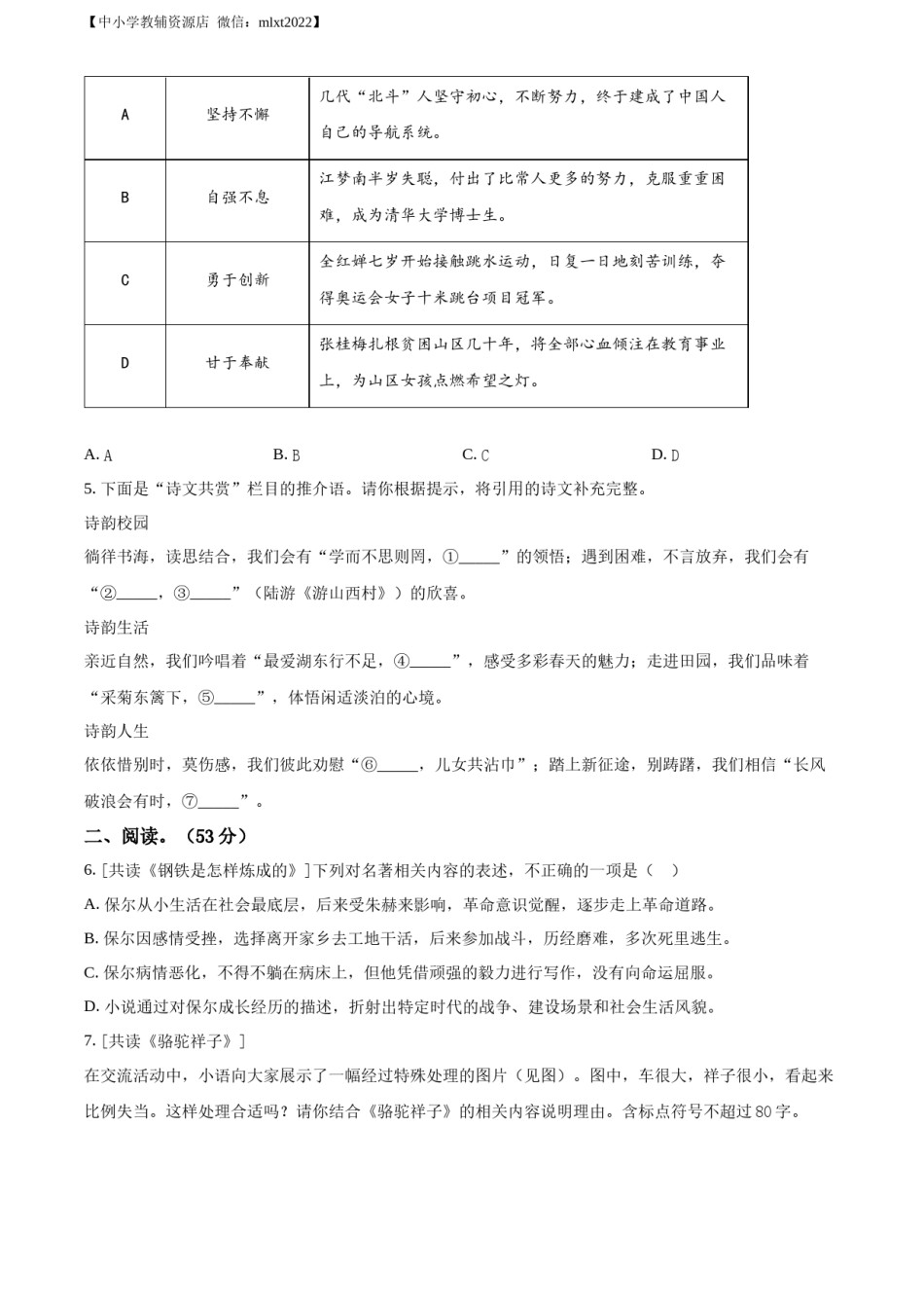 精品解析：2022年山东省青岛市中考语文试题（原卷版）.docx_第2页
