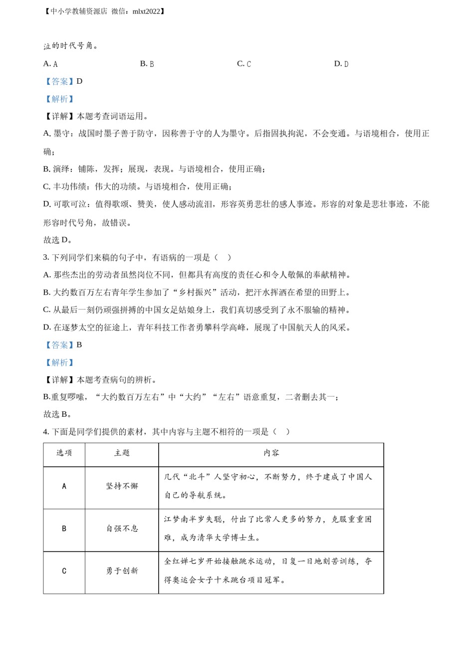 精品解析：2022年山东省青岛市中考语文试题（解析版）.docx_第2页