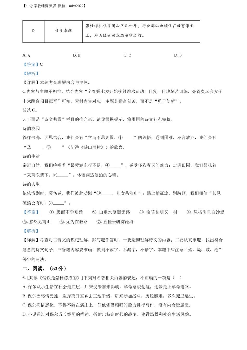 精品解析：2022年山东省青岛市中考语文试题（解析版）.docx_第3页