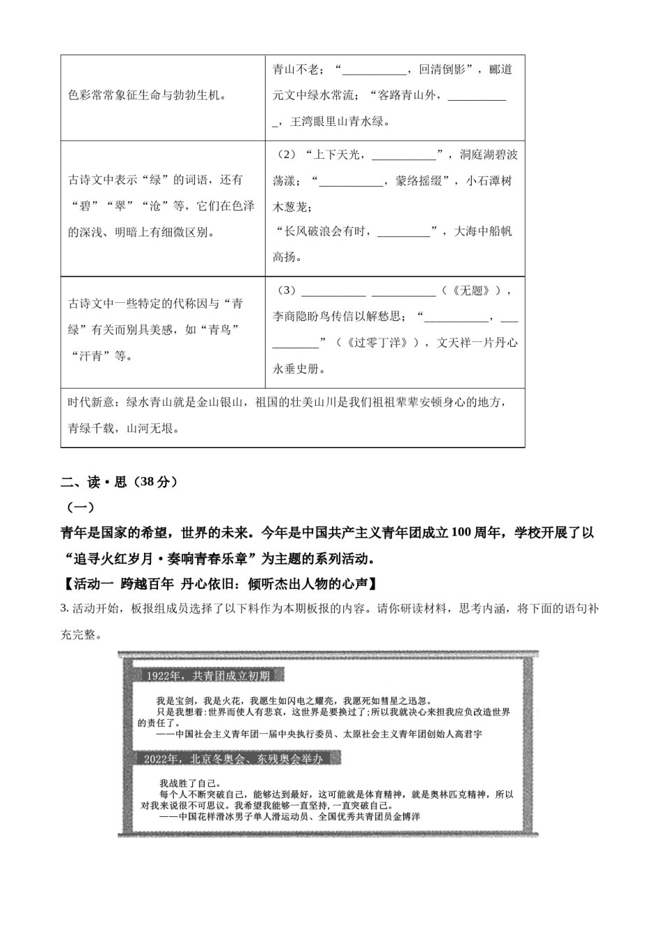 精品解析：2022年山西省中考语文真题（原卷版）.docx_第2页