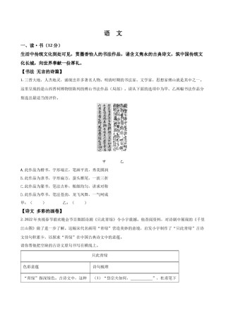 精品解析：2022年山西省中考语文真题（原卷版）.docx