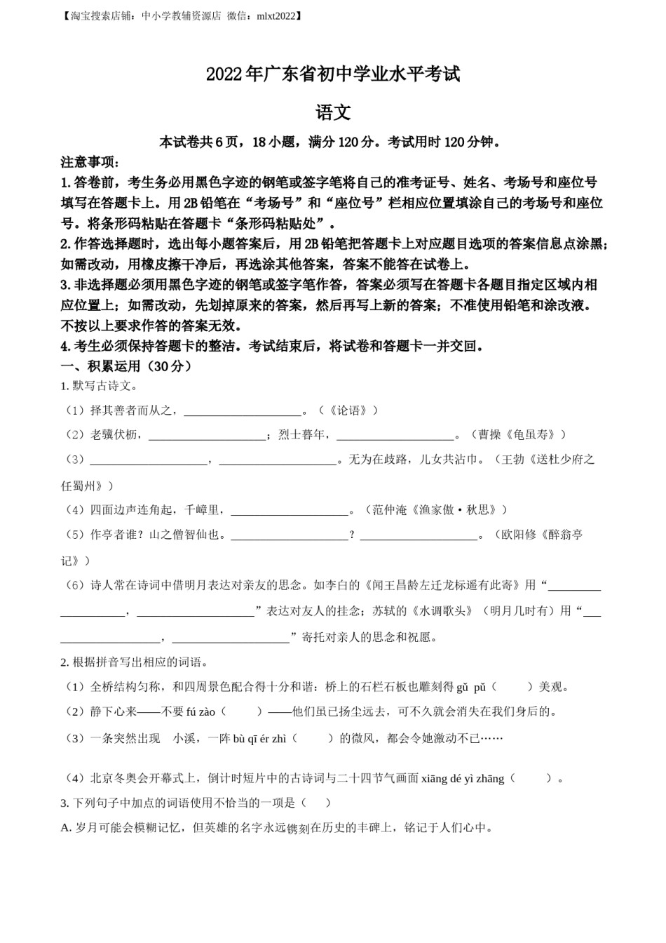 精品解析：2022年广东省中考语文真题（原卷版）(1).docx_第1页