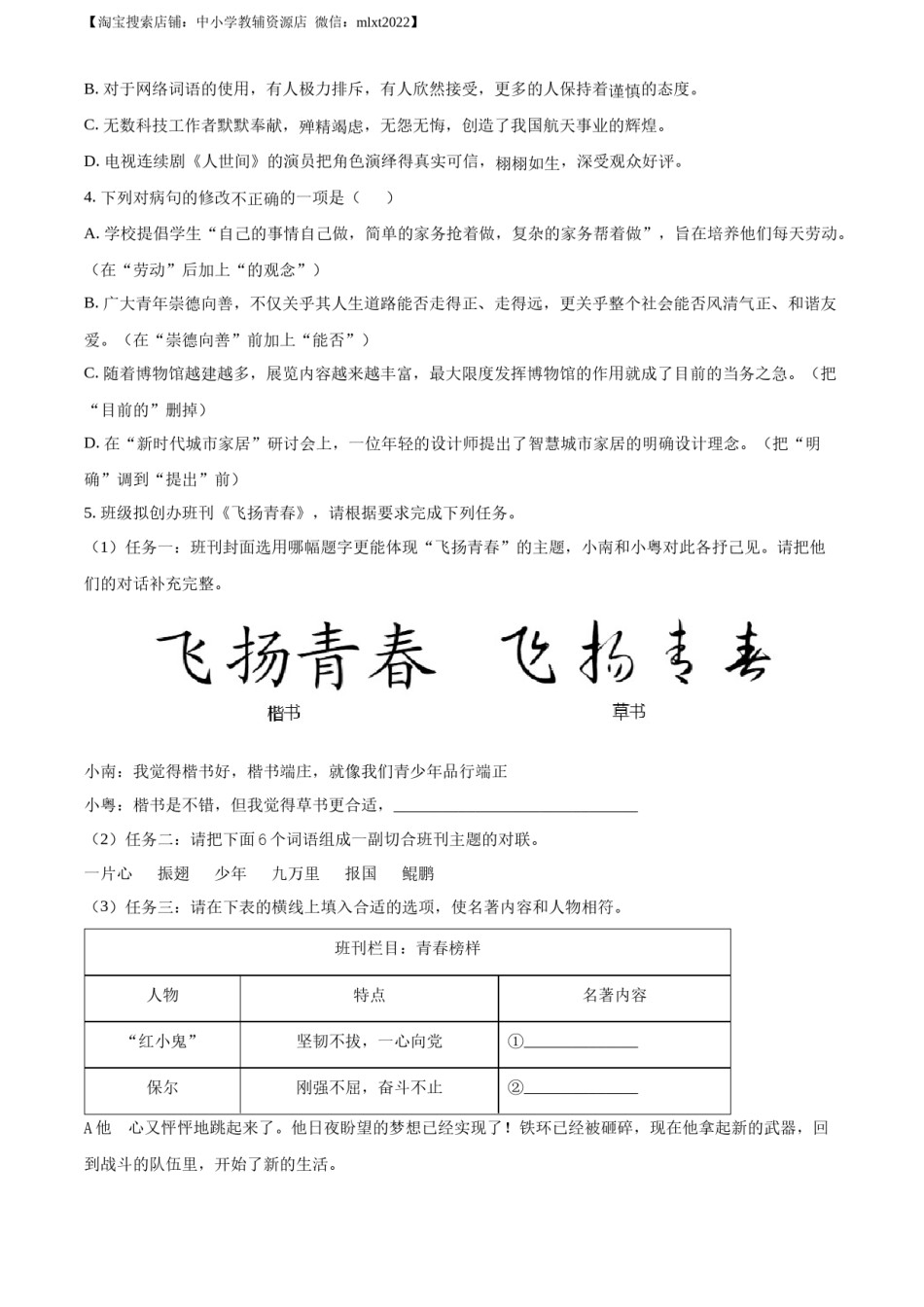 精品解析：2022年广东省中考语文真题（原卷版）(1).docx_第2页