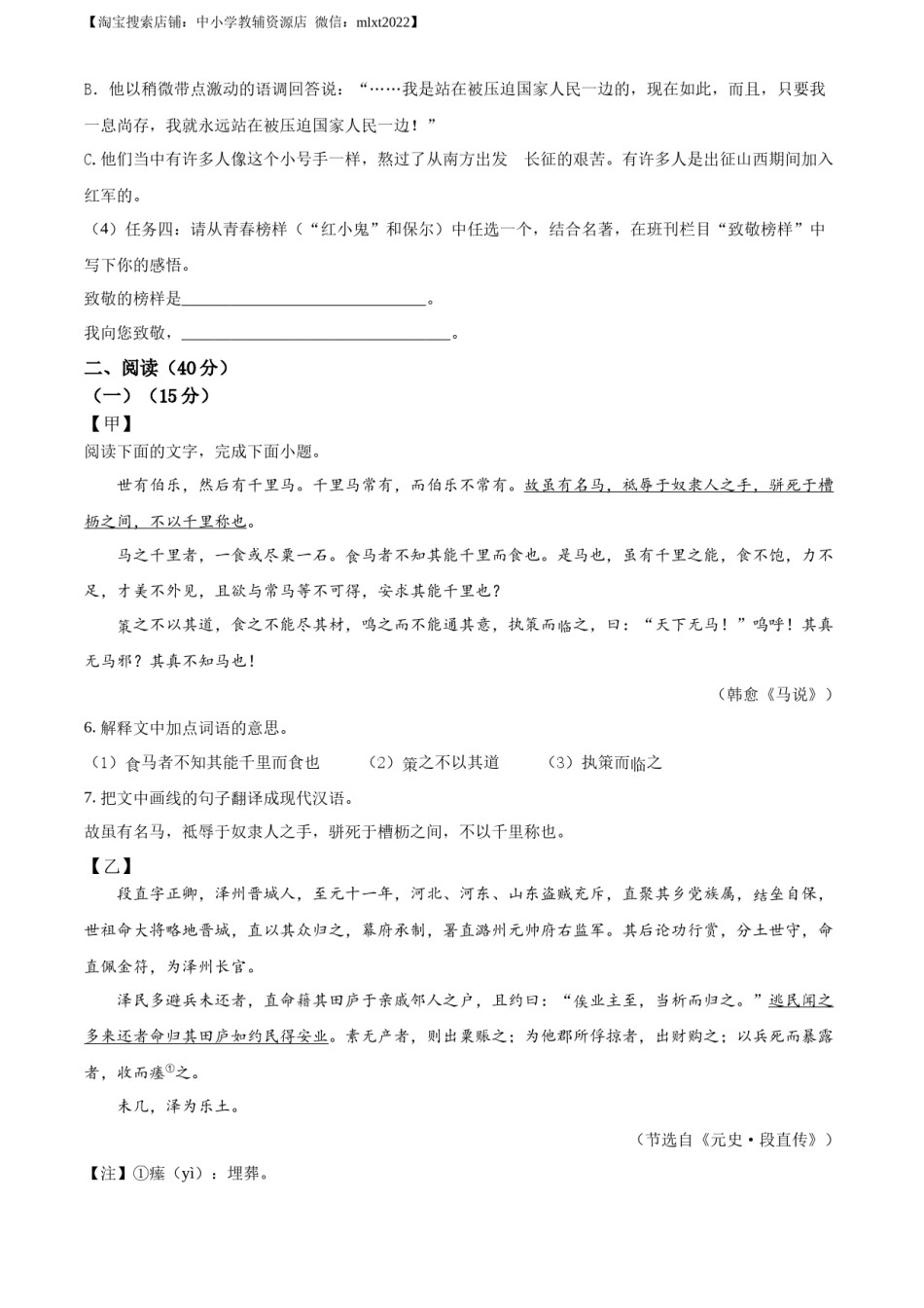 精品解析：2022年广东省中考语文真题（原卷版）(1).docx_第3页