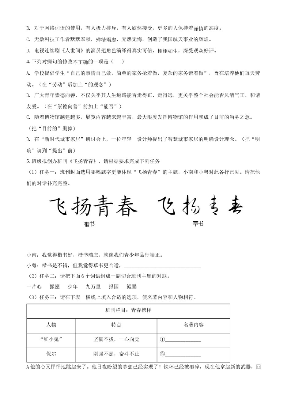 精品解析：2022年广东省中考语文真题（原卷版）.docx_第2页