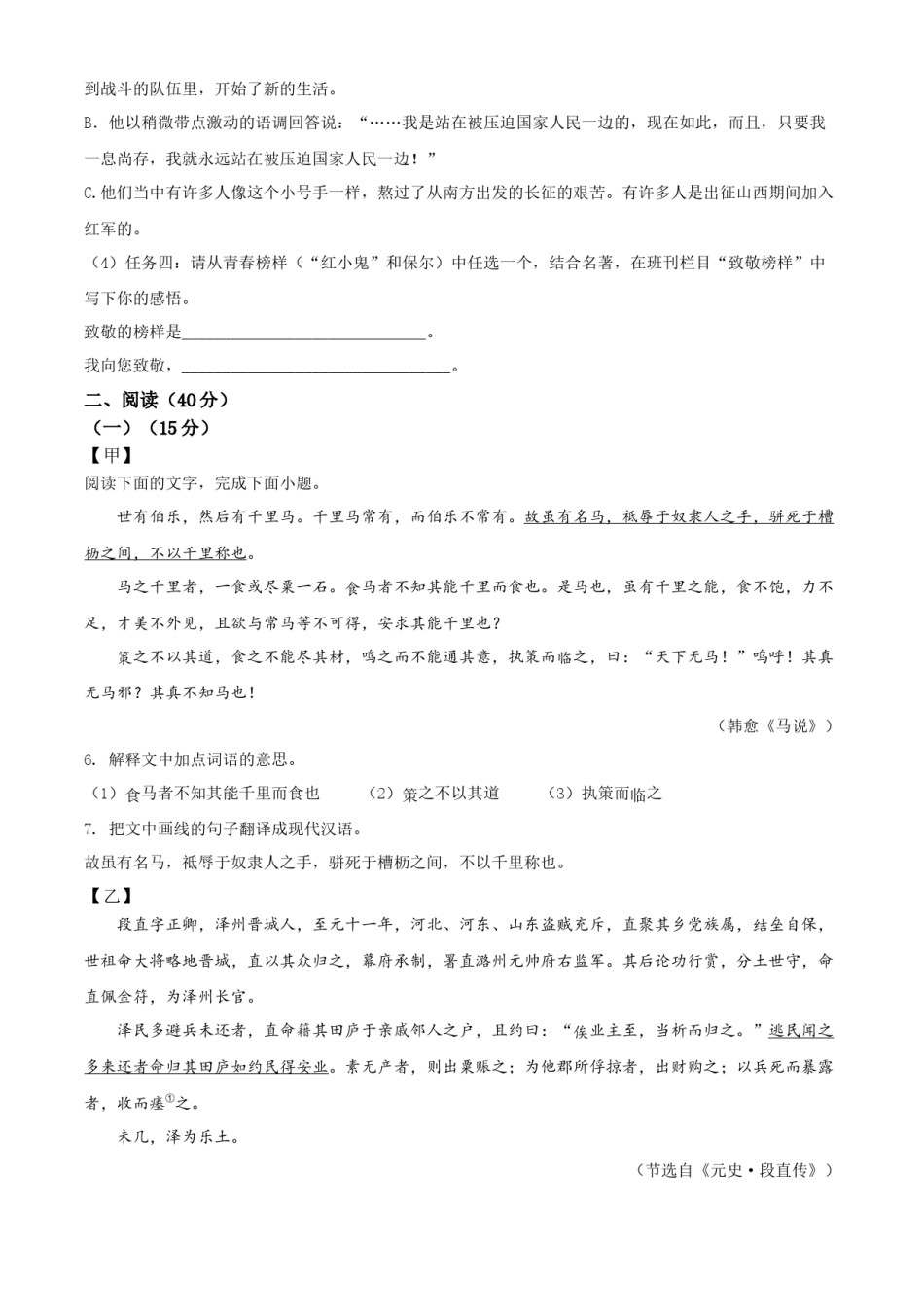 精品解析：2022年广东省中考语文真题（原卷版）.docx_第3页