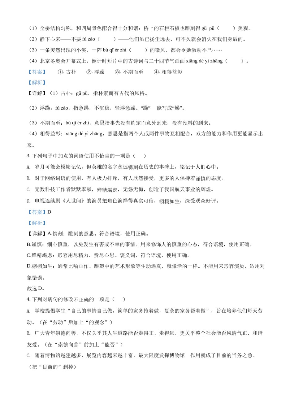 精品解析：2022年广东省中考语文真题（解析版）.docx_第2页