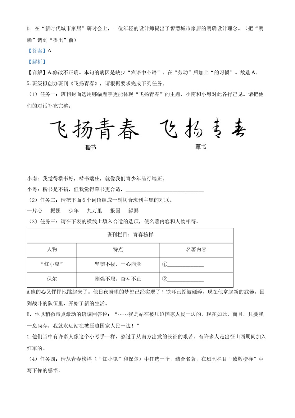 精品解析：2022年广东省中考语文真题（解析版）.docx_第3页
