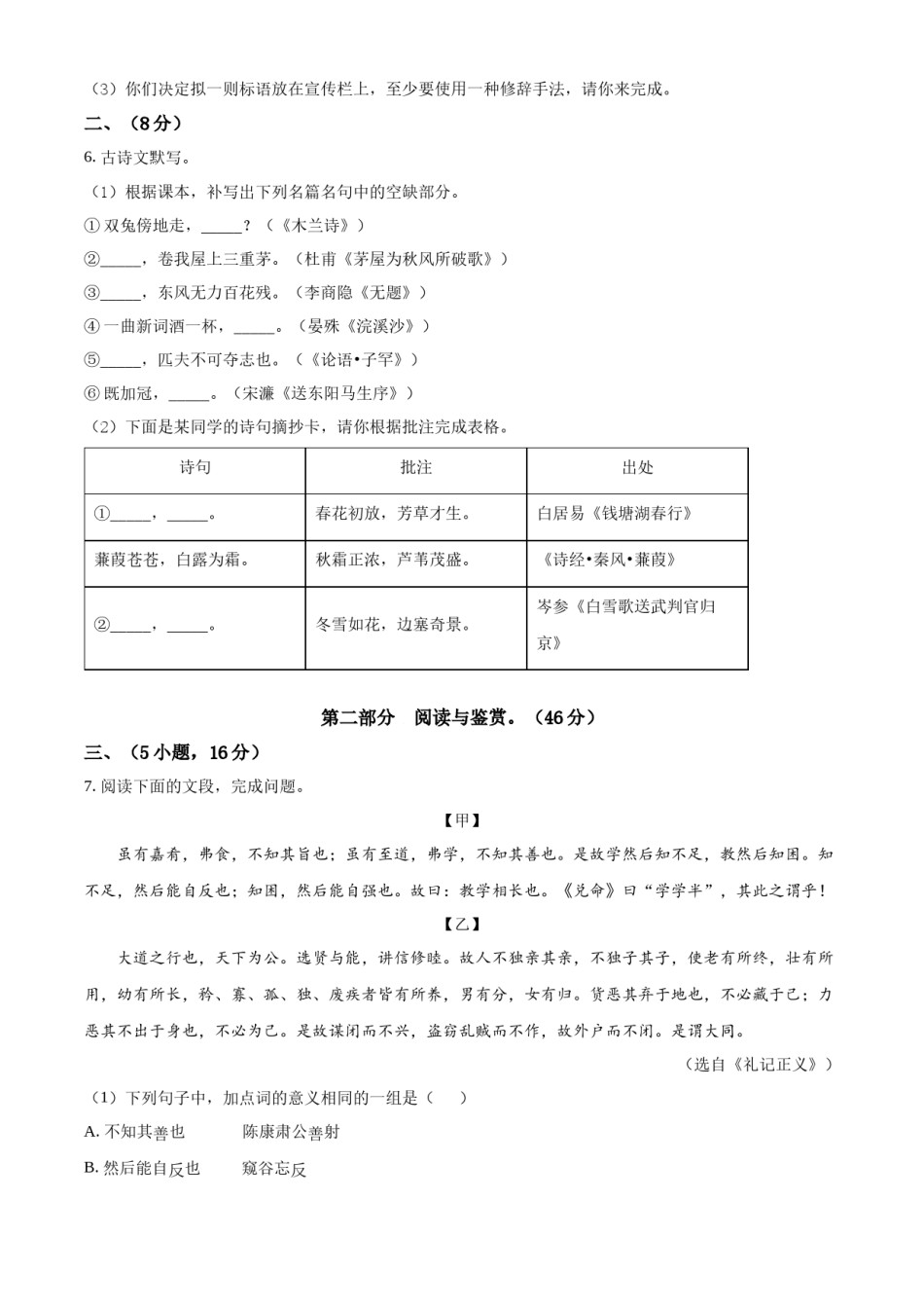 精品解析：2022年广东省广州市中考语文真题（原卷版）.docx_第2页
