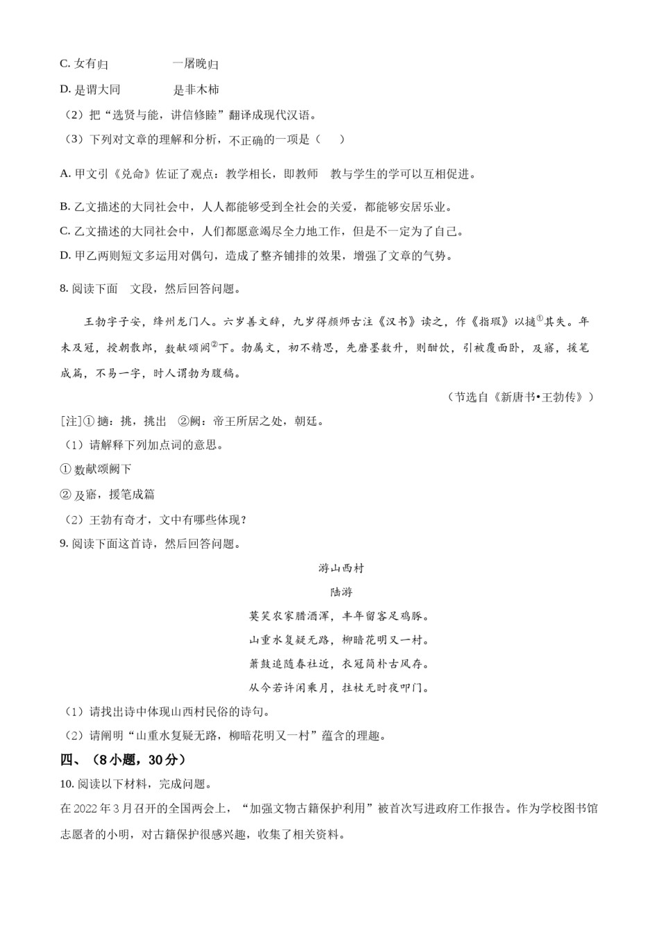 精品解析：2022年广东省广州市中考语文真题（原卷版）.docx_第3页