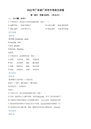 精品解析：2022年广东省广州市中考语文真题（解析版）.docx