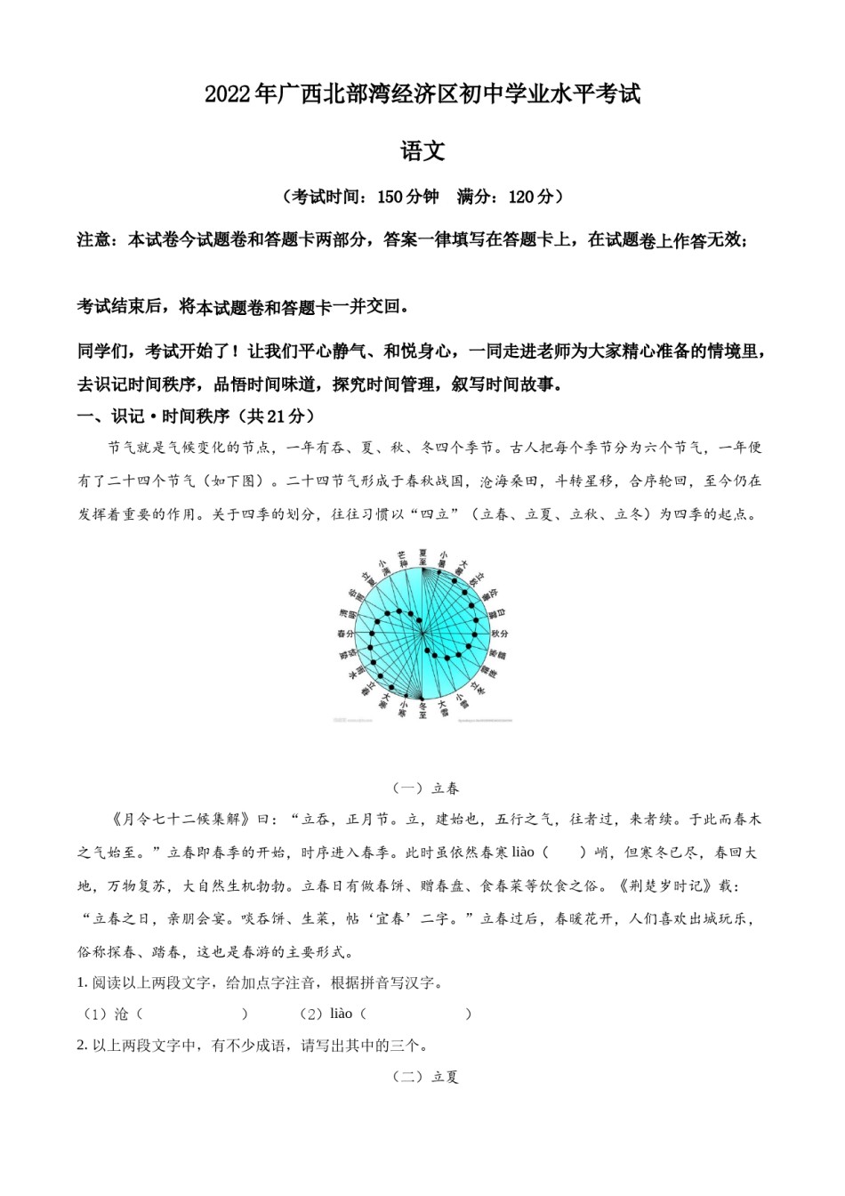 精品解析：2022年广西北部湾经济区中考语文真题（解析版）.docx_第1页