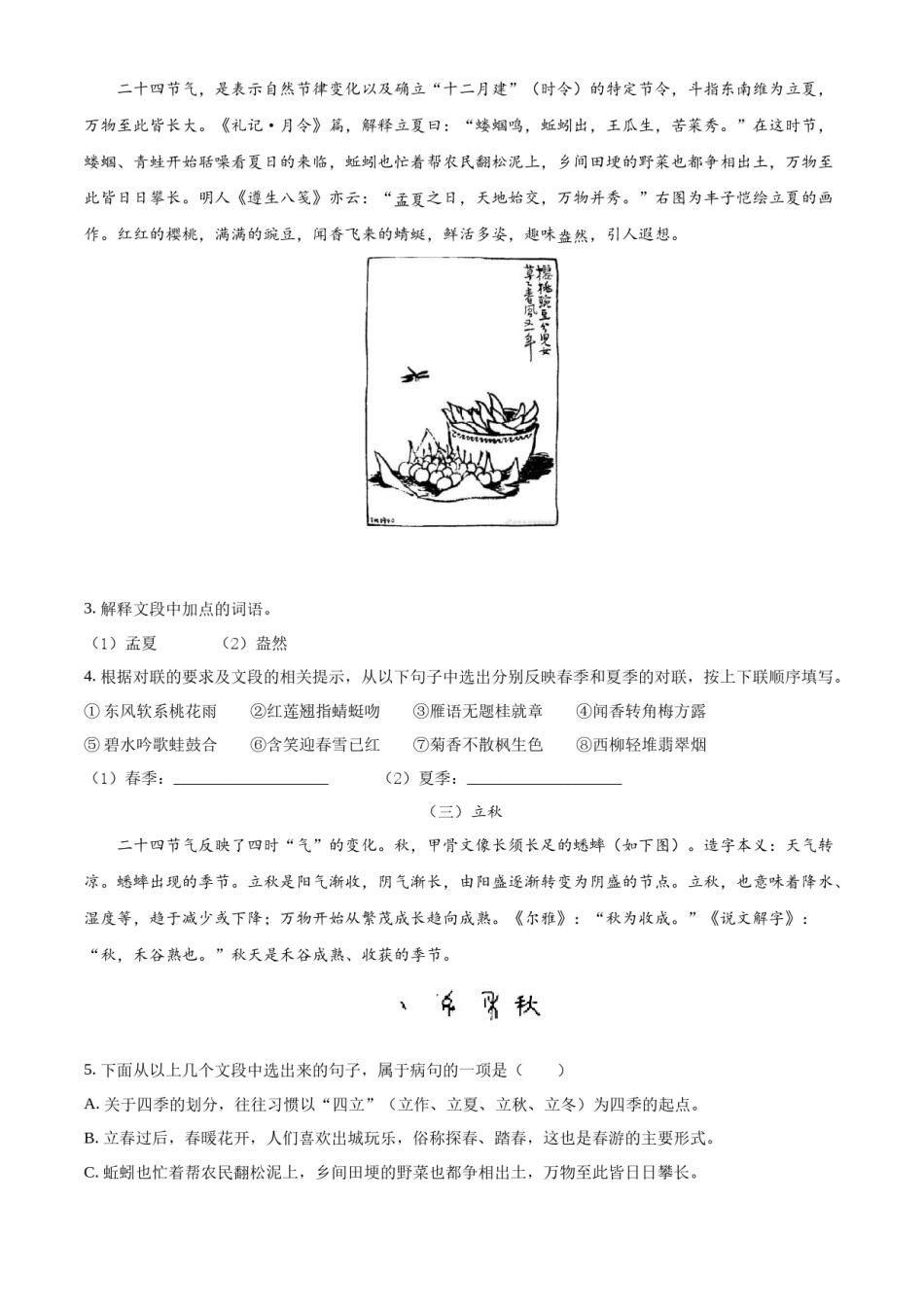 精品解析：2022年广西北部湾经济区中考语文真题（解析版）.docx_第2页