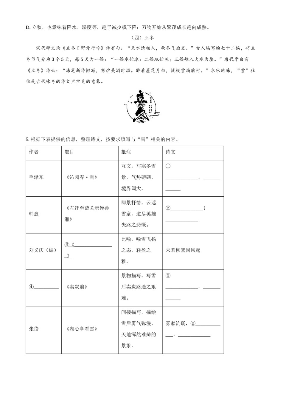 精品解析：2022年广西北部湾经济区中考语文真题（解析版）.docx_第3页