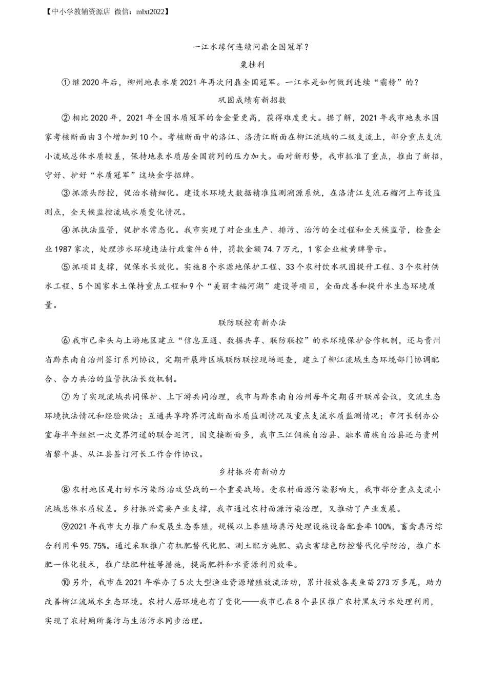精品解析：2022年广西柳州市中考语文真题（解析版）.docx_第3页
