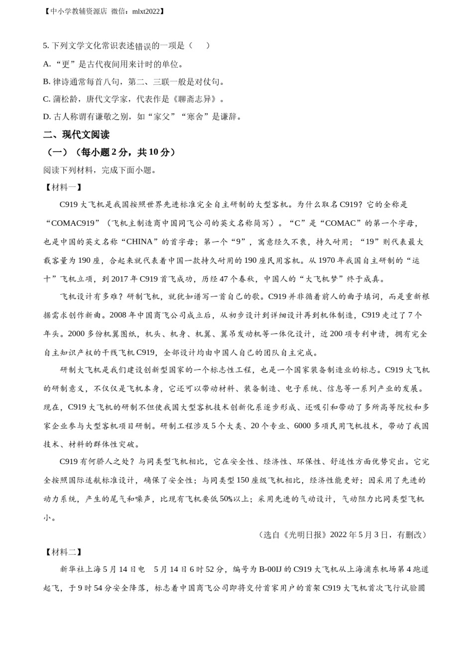 精品解析：2022年广西桂林市中考语文真题（原卷版）.docx_第2页