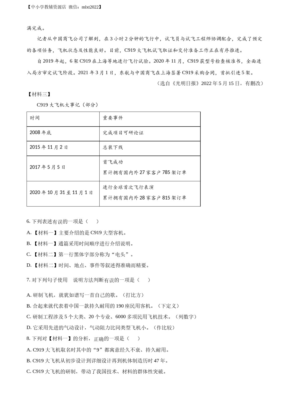 精品解析：2022年广西桂林市中考语文真题（原卷版）.docx_第3页