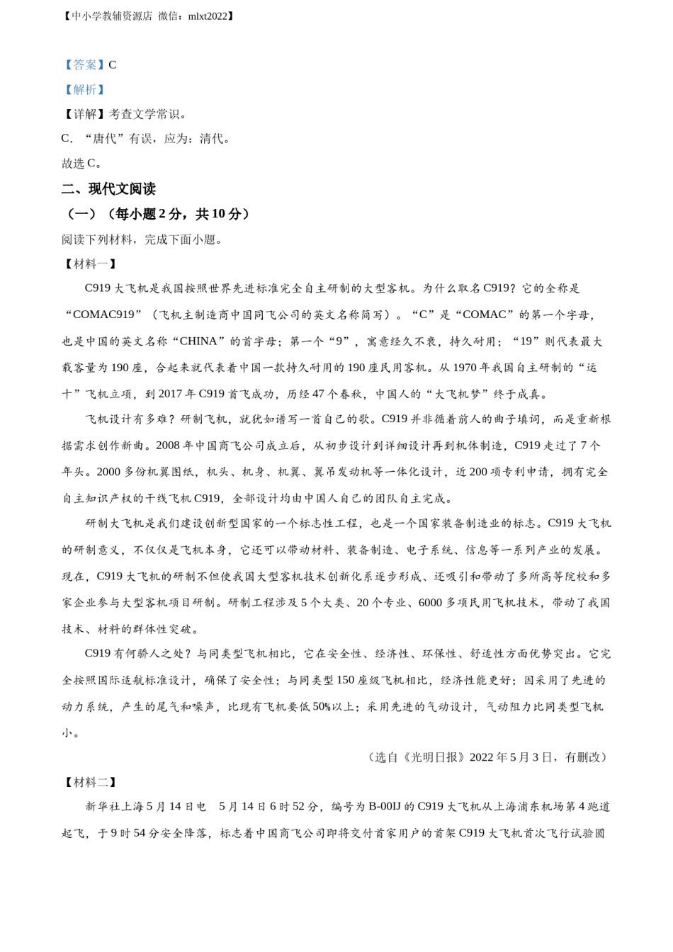 精品解析：2022年广西桂林市中考语文真题（解析版）.docx_第3页