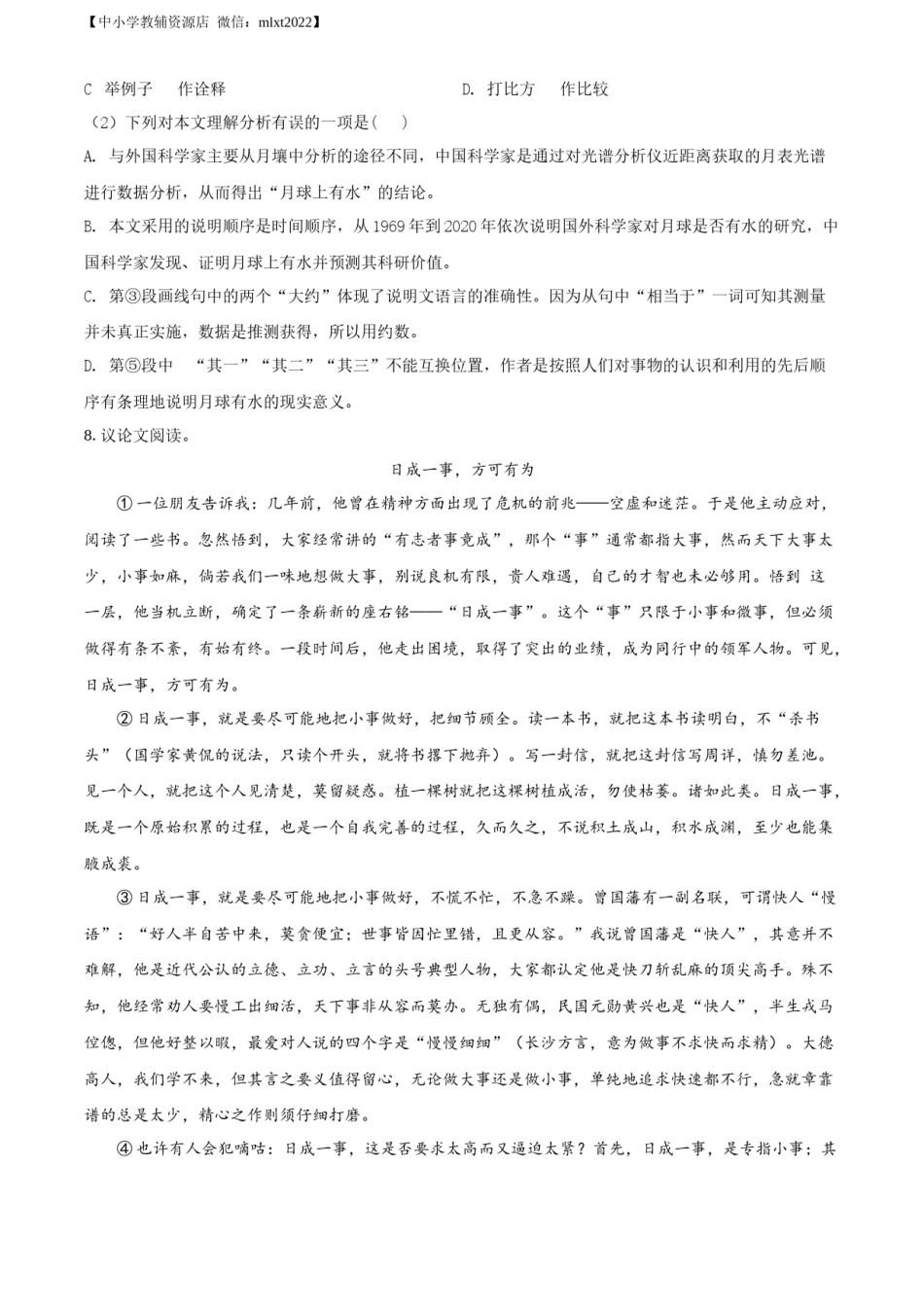 精品解析：2022年广西河池市中考语文真题（原卷版）.docx_第3页