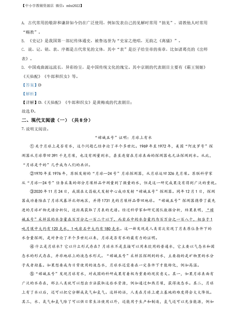 精品解析：2022年广西河池市中考语文真题（解析版）.docx_第3页
