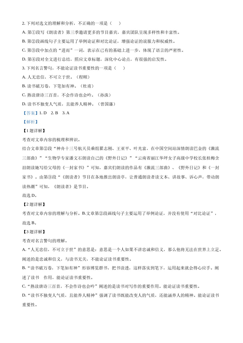 精品解析：2022年广西百色市中考语文真题（解析版）.docx_第2页