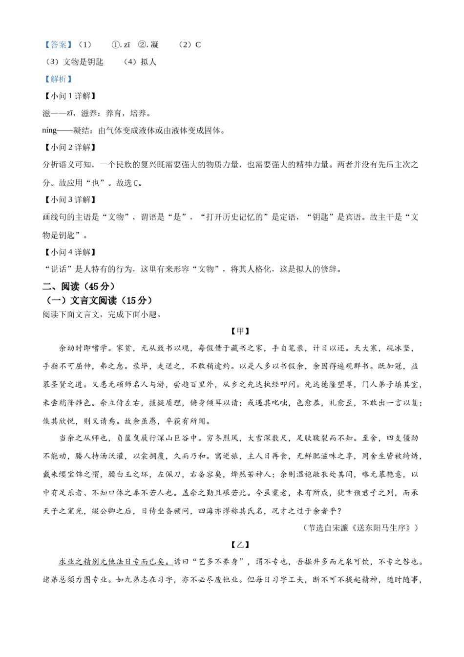 精品解析：2022年吉林省中考语文真题（解析版）.docx_第2页