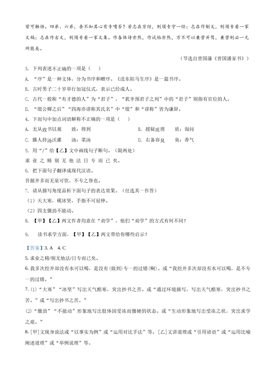 精品解析：2022年吉林省中考语文真题（解析版）.docx_第3页