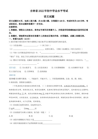精品解析：2022年吉林省中考语文真题（解析版）.docx