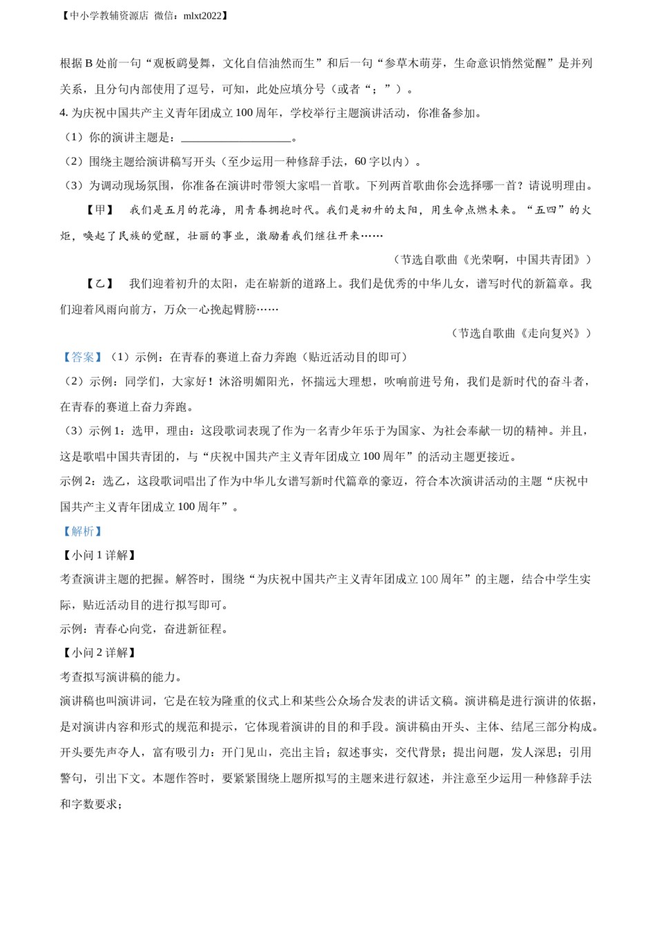 精品解析：2022年江苏省南通市中考语文真题（解析版）.docx_第2页