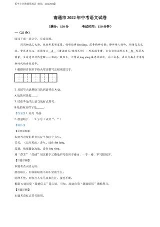 精品解析：2022年江苏省南通市中考语文真题（解析版）.docx