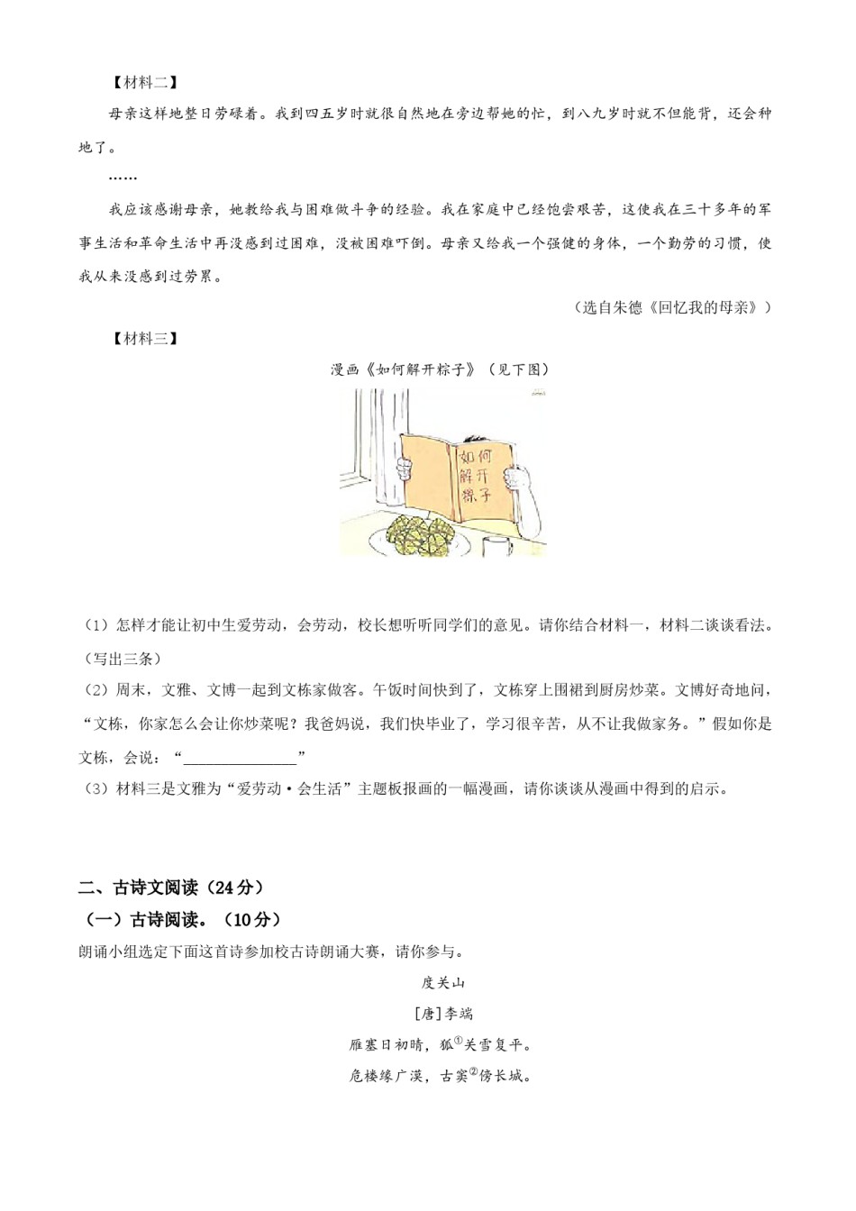 精品解析：2022年江苏省宿迁市中考语文真题（原卷版）.docx_第2页